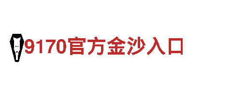 尽在必威客服游戏公司，精彩游戏等你体验！